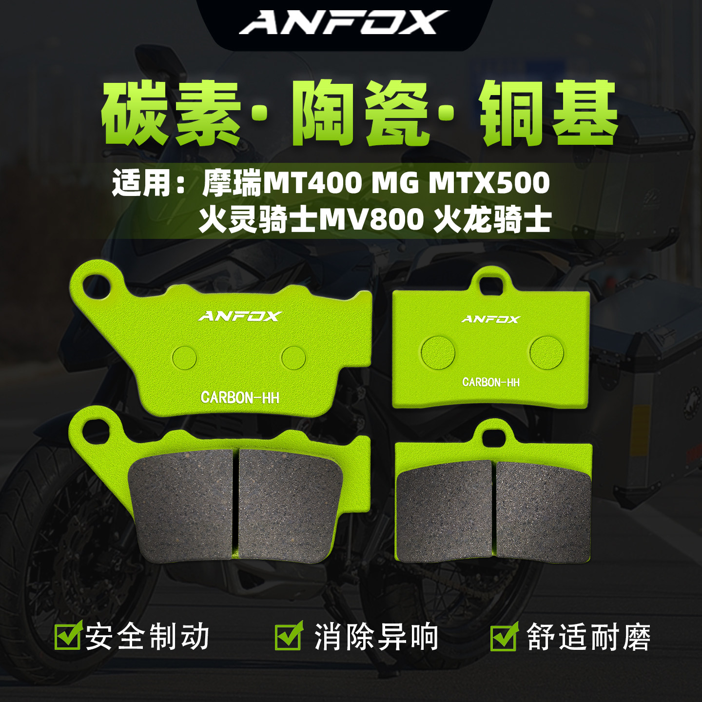 适用摩瑞MT400 MG MTX500 火灵骑士MV800 火龙骑士前后碟刹车片皮