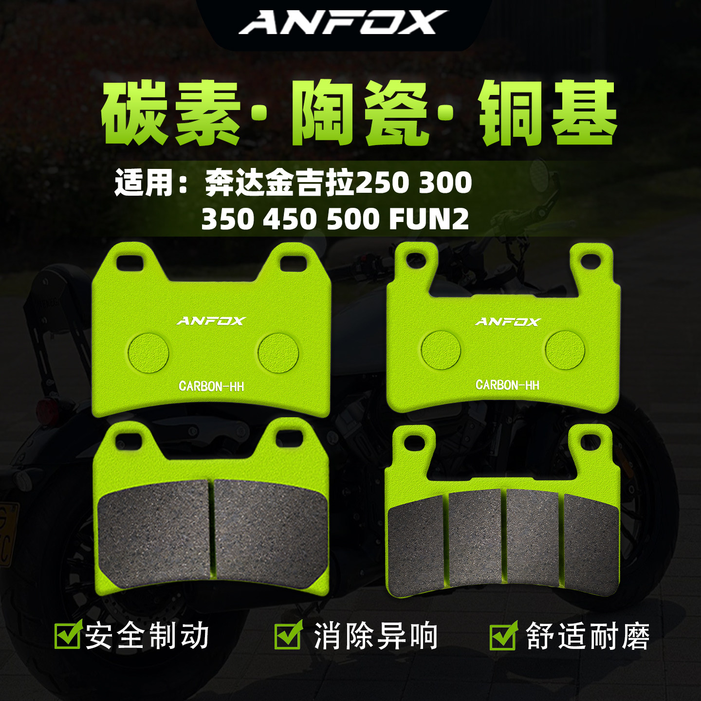 适用奔达金吉拉250 300 350 450 500 FUN2刹车片前后制动片碟刹皮