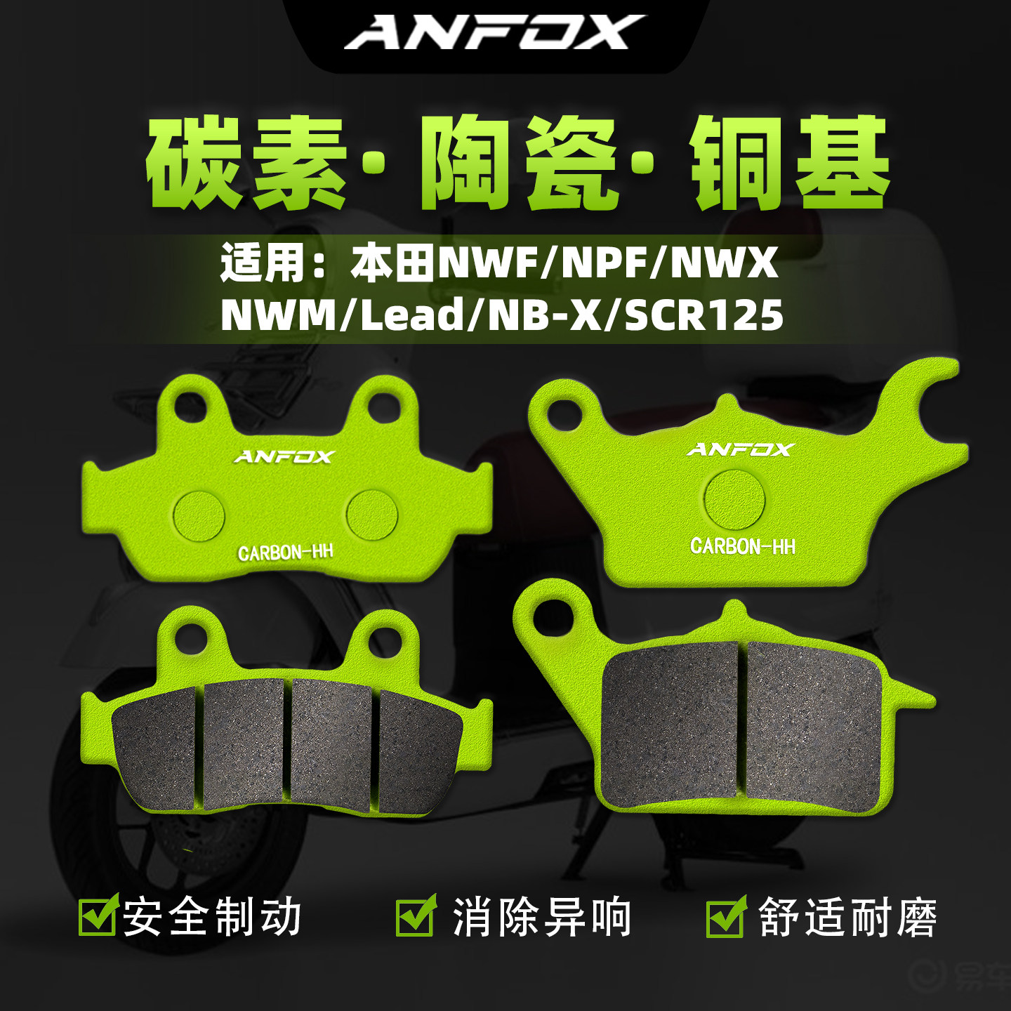 适用本田NWF/NPF/NWX/NWM/Lead/NB-X/SCR125刹车片前后制动碟刹皮
