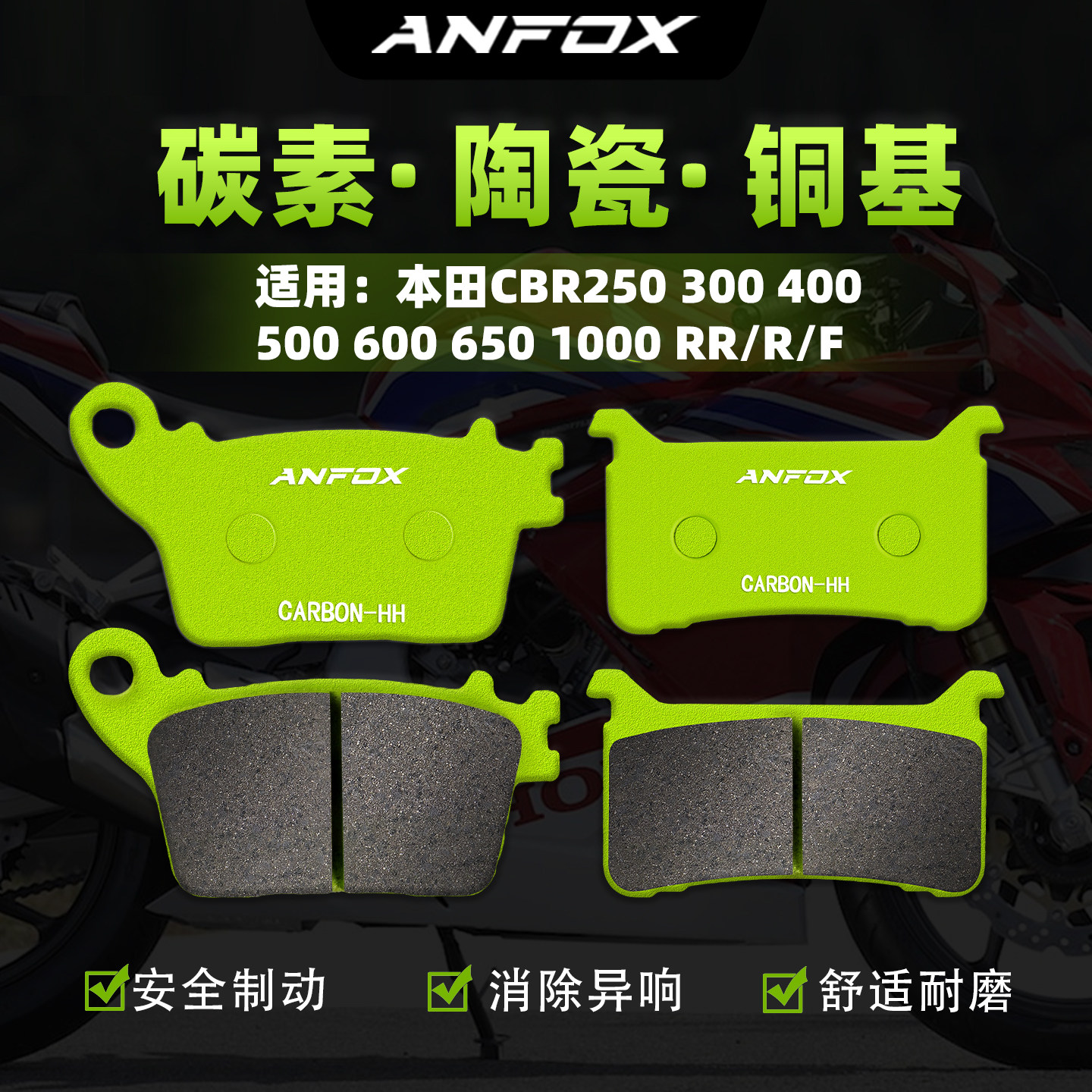 适用本田CBR250 300 400 500 600 650 1000 RR/R/F前后刹车片皮