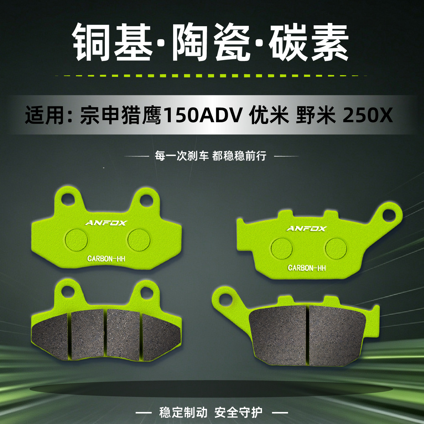 适用宗申猎鹰150ADV 优米 野米 250X 乐米 魔方 小熊前后刹车片