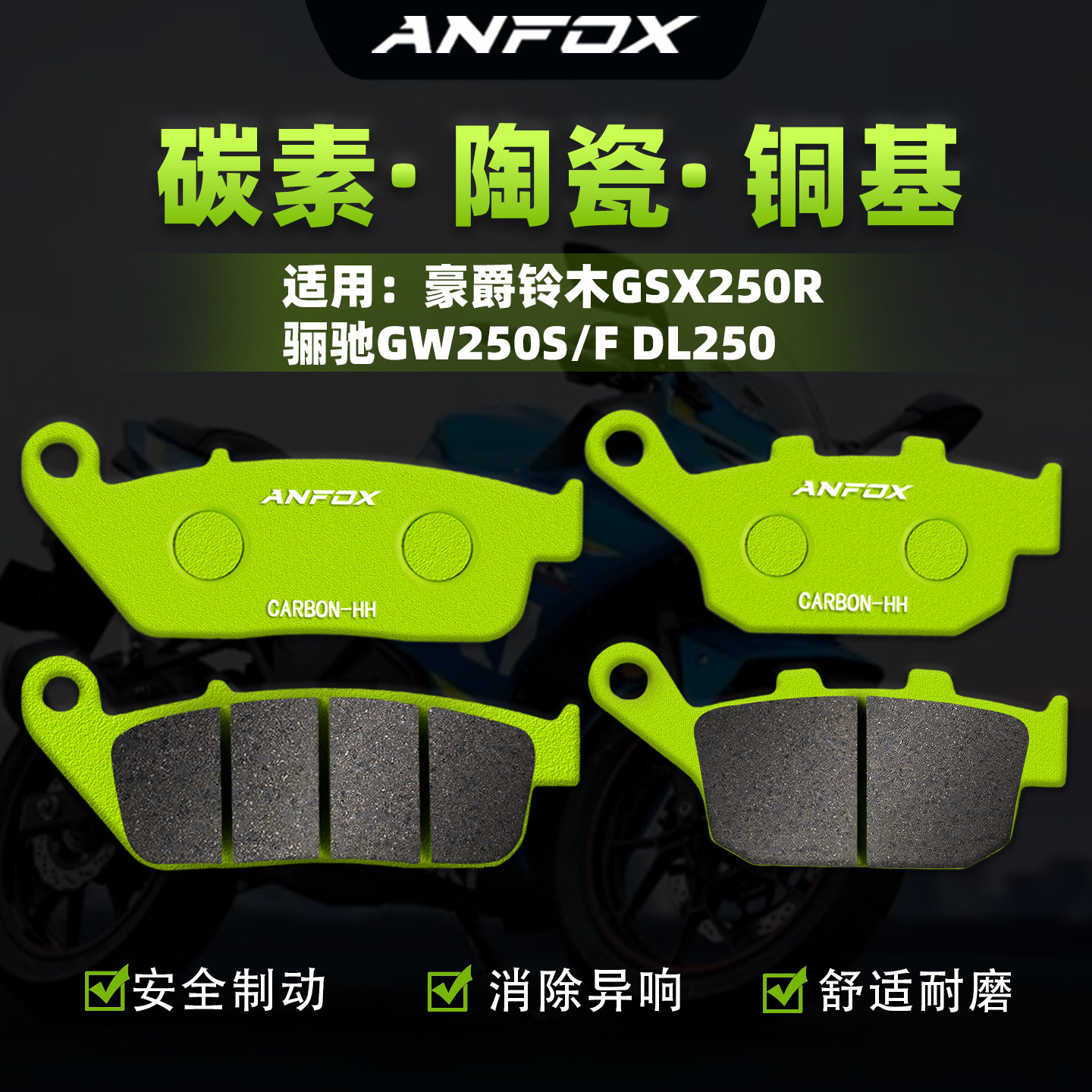 适用豪爵铃木GSX250R 骊驰GW250S/F DL250刹车片前后碟刹皮制动片