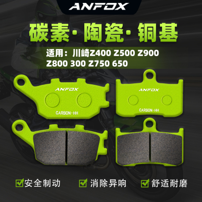 适用川崎Z400 Z500 Z900 Z800 300 Z750 650刹车片前后制动碟刹皮