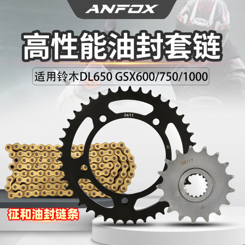 适用铃木DL650 GSX600/750/1000链轮大小飞牙盘齿轮征和油封链条