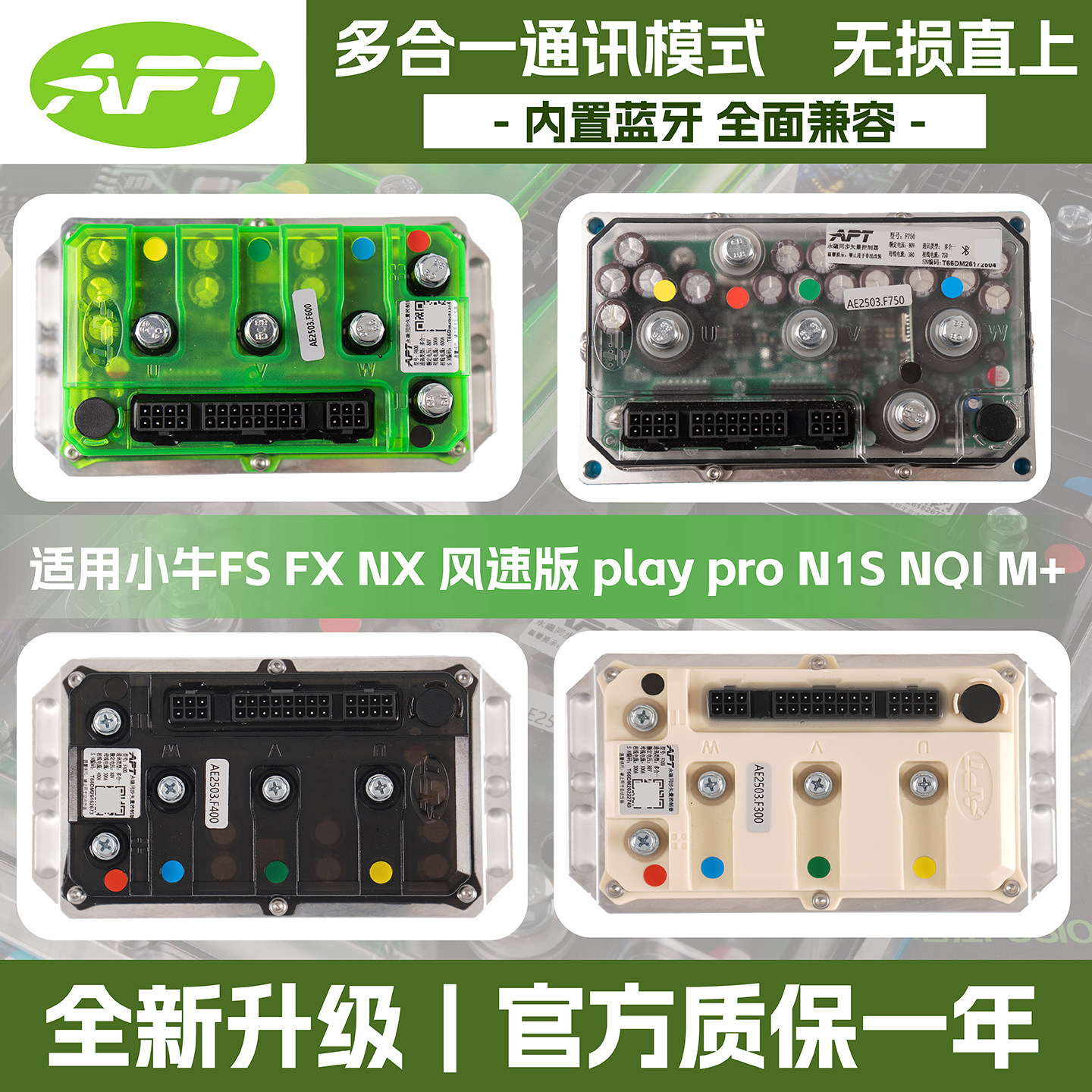 APT控制器适用小牛FS FX磁电机及组件