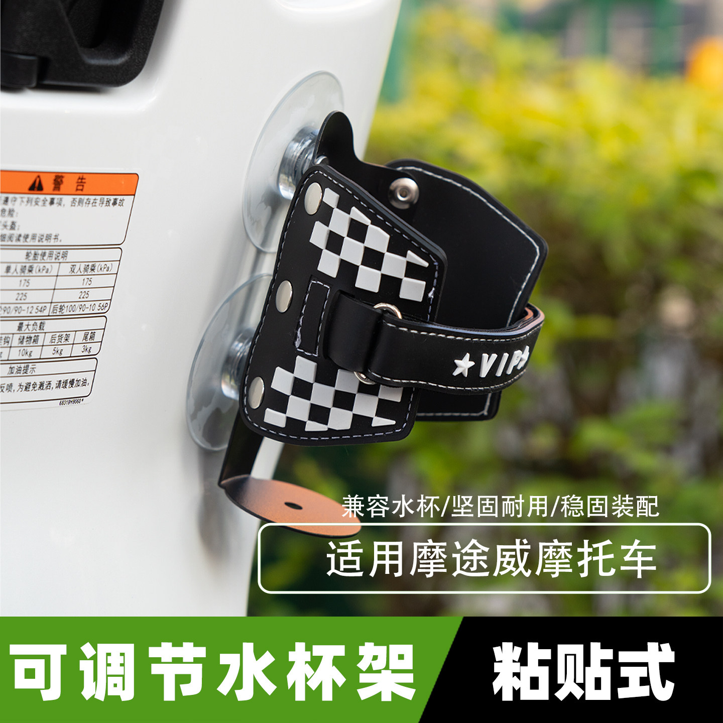 适用摩途威摩托车粘贴式水杯架