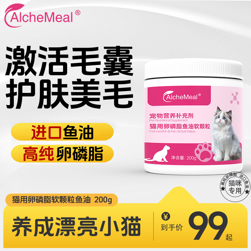 Alchemeal卵磷脂猫咪专用鱼油蛋黄宠物爆毛美毛护毛软磷脂营养膏,宠物/宠物食品及用品,猫卵磷脂/鱼油/海藻粉,淘宝优惠券,粉丝福利购,淘宝优惠卷