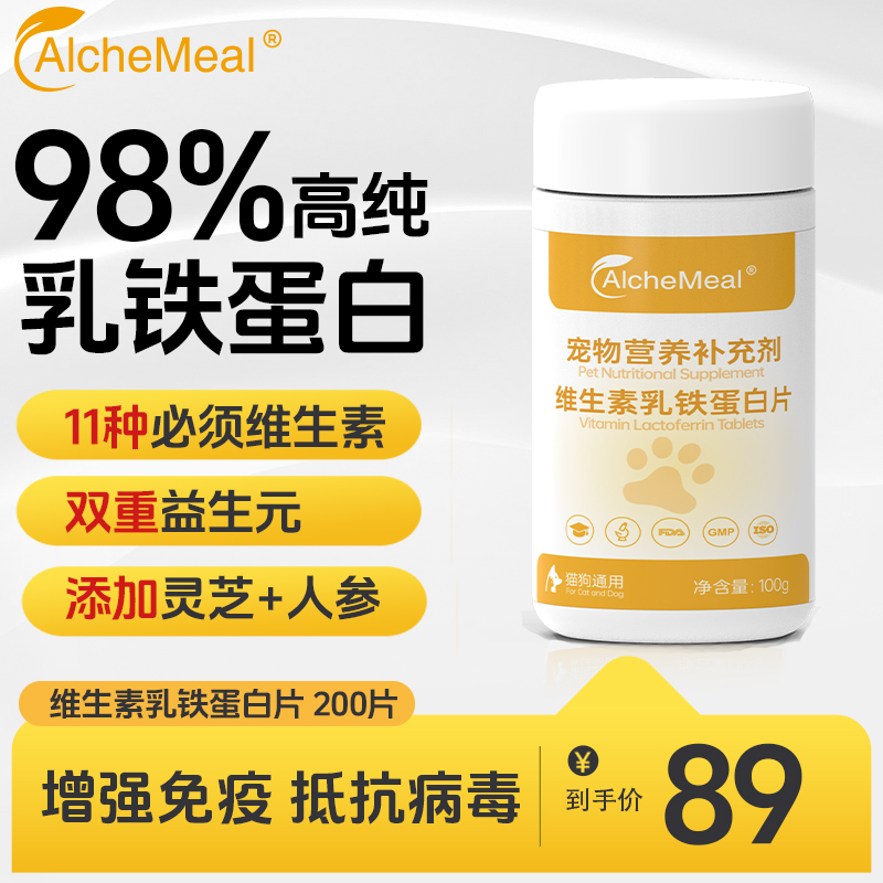 AlcheMeal猫咪乳铁蛋白复合维生素片狗多维免疫维b宠物营养补充剂
