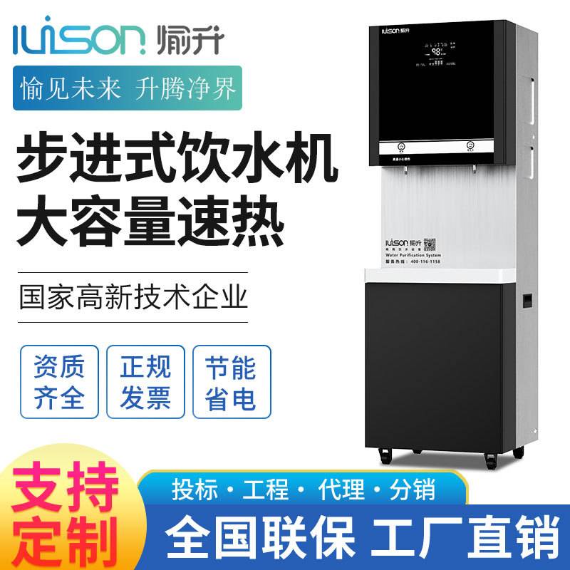 愉升商用步进式饮水机三级过滤RO反渗透开水器工厂学校节能直饮机