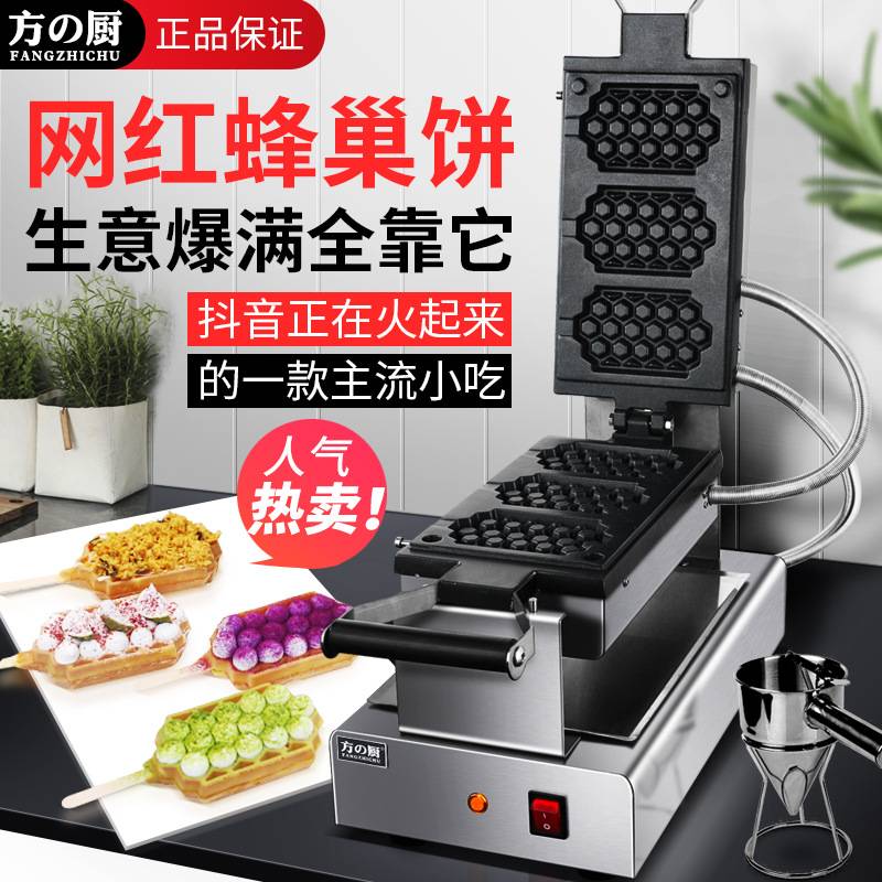 方厨翻转蜂窝华夫炉商用三格蜂巢华夫饼机格子饼机烤饼机厂家