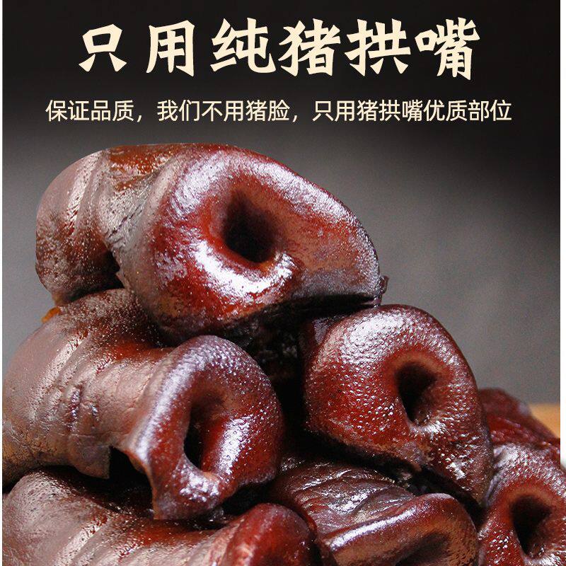 腊猪拱嘴正宗特产烟熏猪头肉腊猪脸腊猪鼻子农家腊肉腊味湖南特产