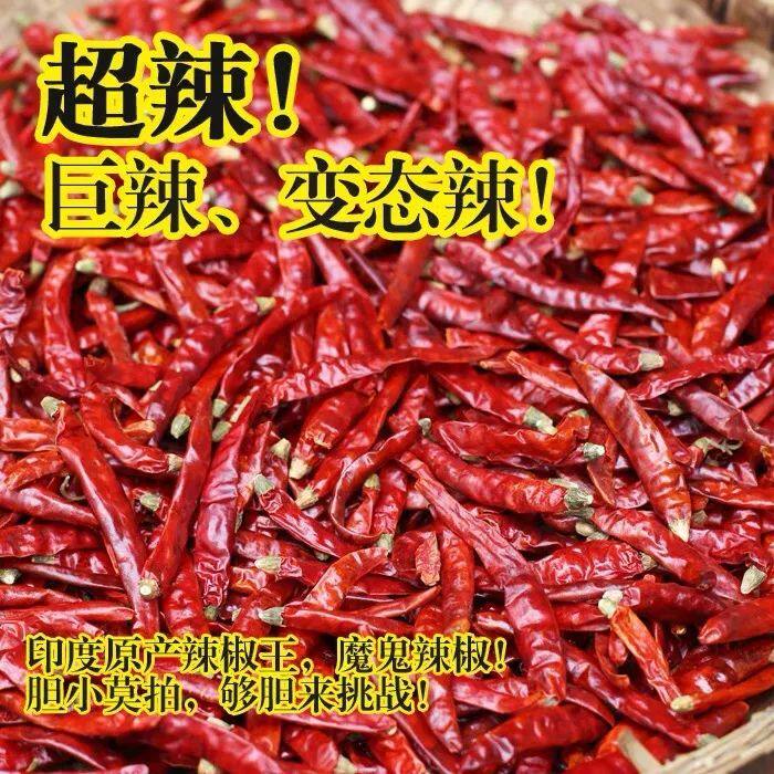 S17印度魔鬼辣超辣魔鬼椒1斤辣椒巨辣干辣椒变态辣批发价特辣超香