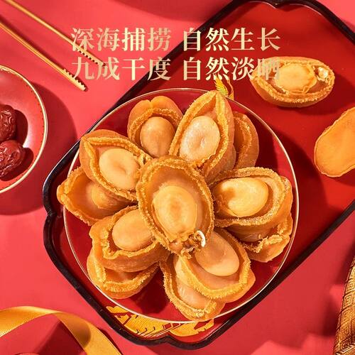 鲍鱼干海鲜干货黄金干鲍鱼原食材