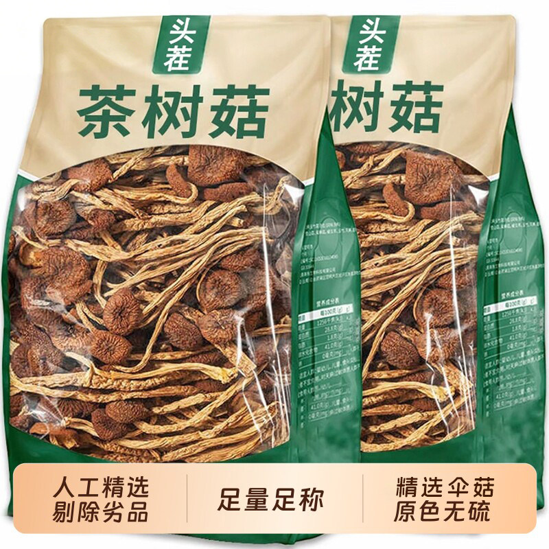 福建特产茶树菇干货食材新鲜煲汤农家菌菇500g批发足量足称无硫