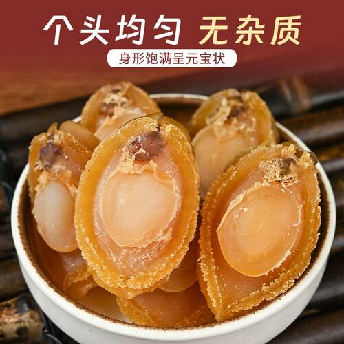 福建干鲍鱼全规格煲粥滋补干货