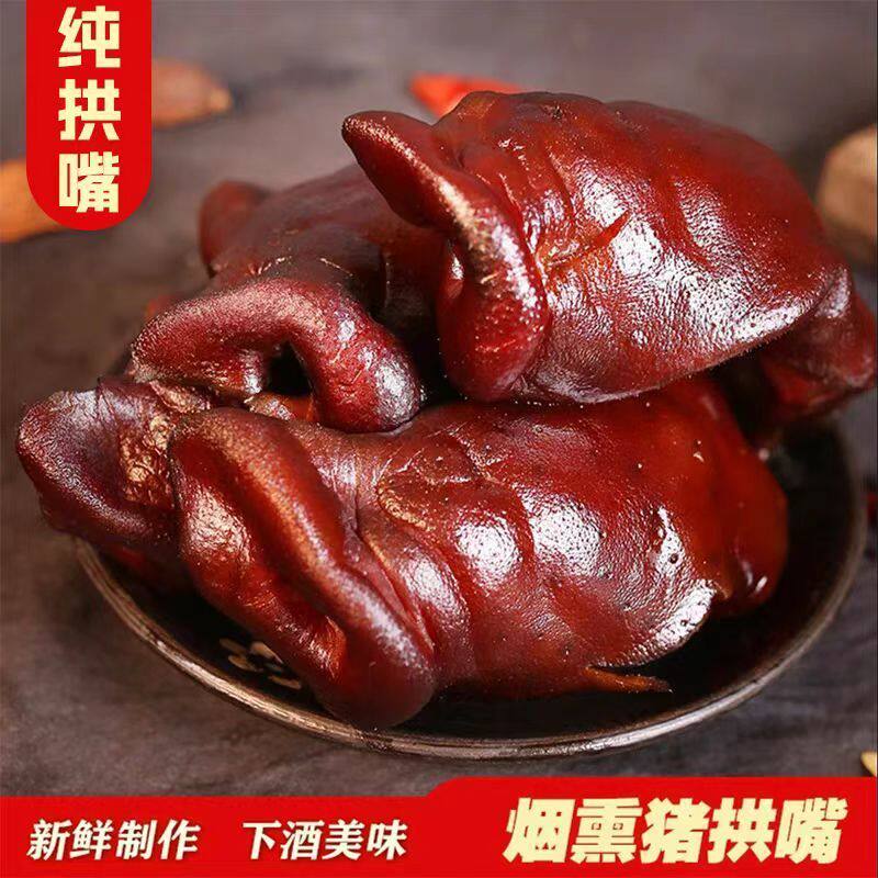 腊猪拱嘴烟熏猪头肉腊猪脸猪鼻子腊肉正宗湖南特产腊味湖南农家腊