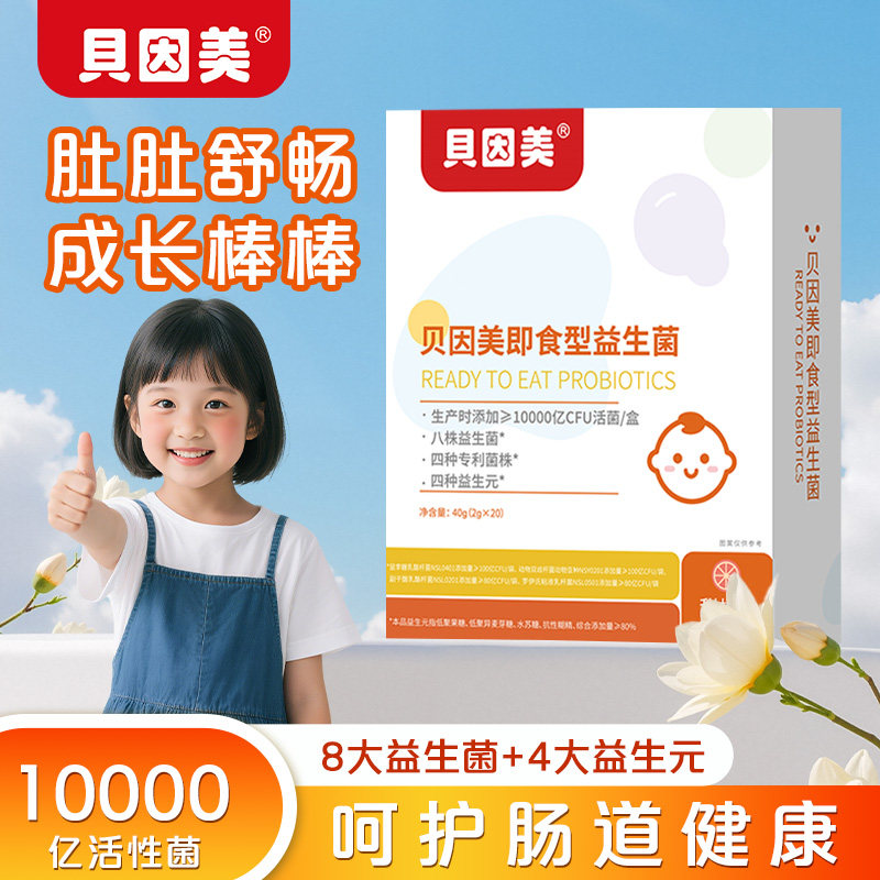 贝因美益生菌粉婴幼儿童调理肠胃道活性益生元新生宝宝增强食品级