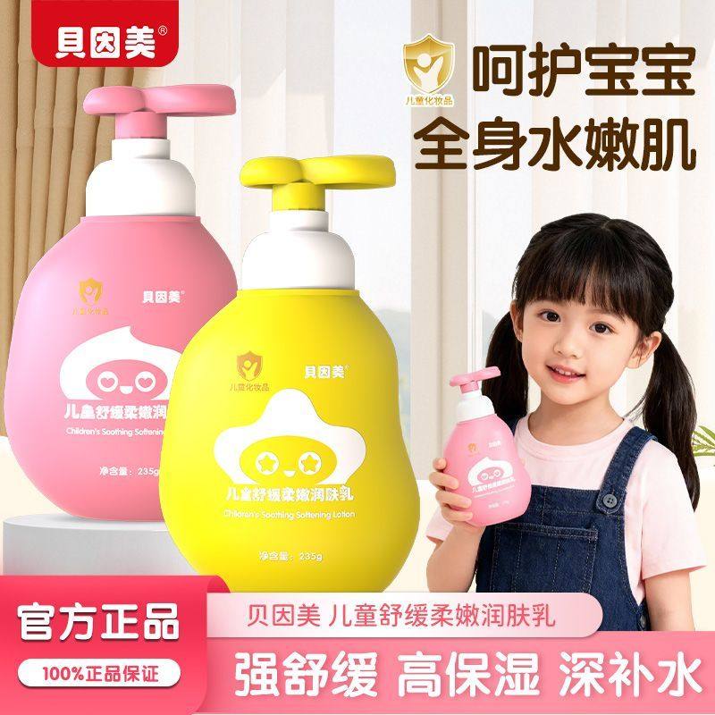 贝因美儿童舒缓柔嫩润肤乳婴幼儿身体乳保湿滋润秋冬干燥宝宝,婴童洗护,润肤乳,淘宝优惠券,粉丝福利购,淘宝优惠卷