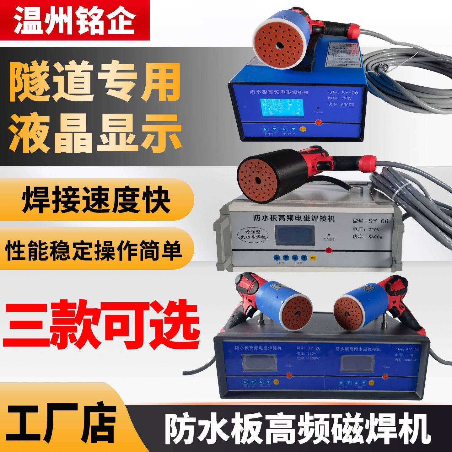 土工膜防水板磁焊机隧道挂膜机热熔垫片电磁焊枪SY60型高频热熔机