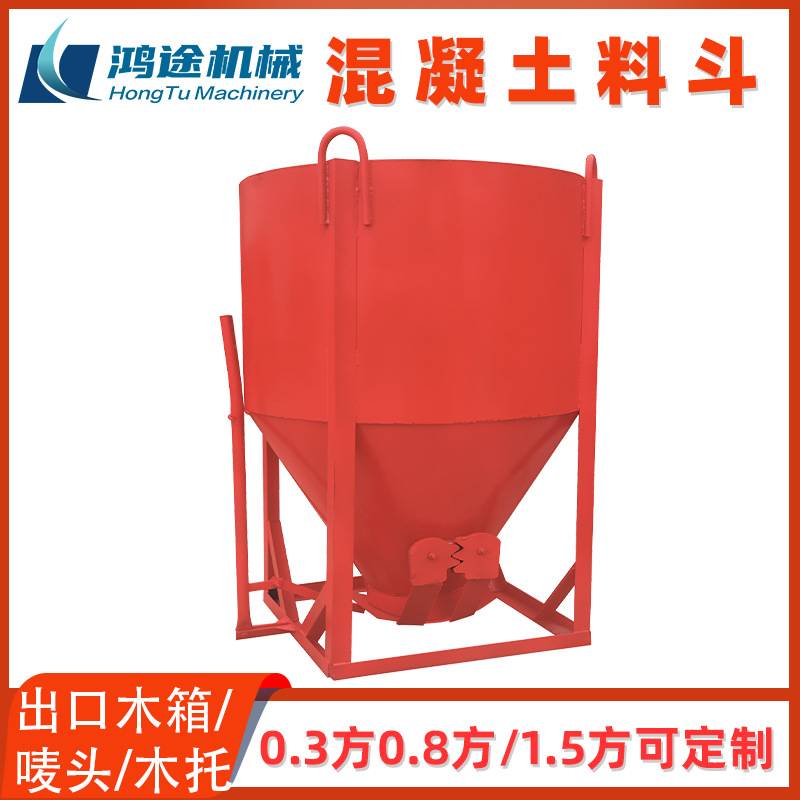 斜口混凝土料斗多型号加厚加固塔吊串桶漏斗建筑工地公路塔基料斗