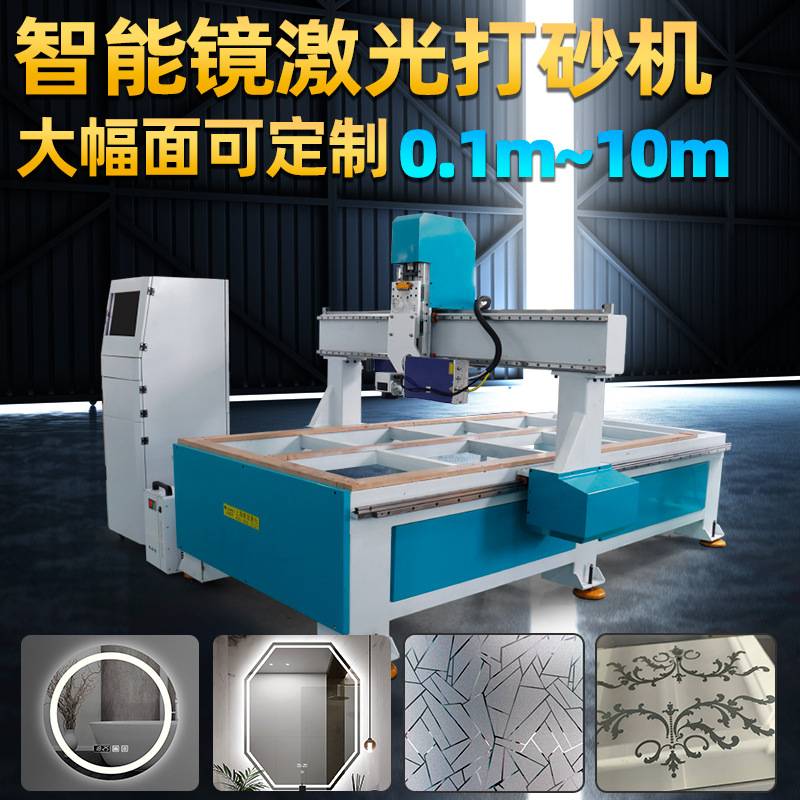 智能镜激光打砂机浴室化妆镜剥漆除膜激光蚀刻机大幅面打标机