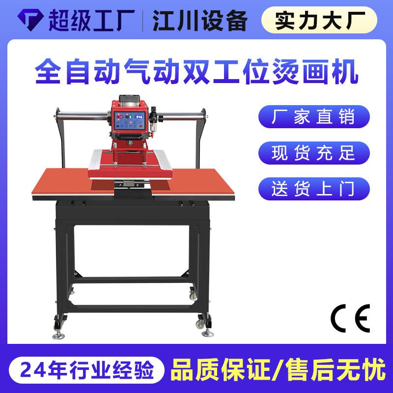全自动气动双工位套成衣烫画机60*40服装T恤印花烫图热转印压烫机