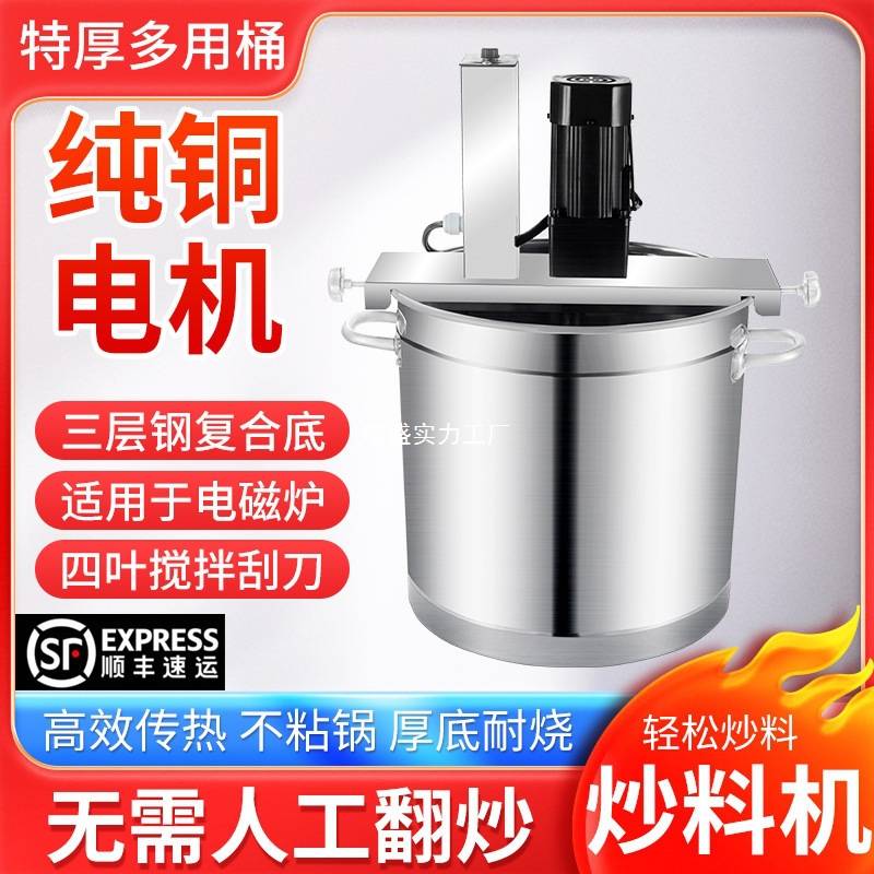 火锅底料炒料机商用全自动豆瓣辣椒麻辣烫凉虾粉糕杂肉果酱搅拌