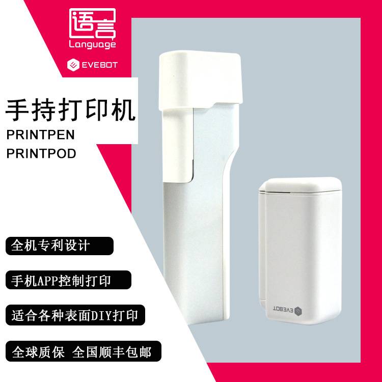 Printpen手持打印机喷墨笔纹身小型便携标签打印机服装t恤印刷机