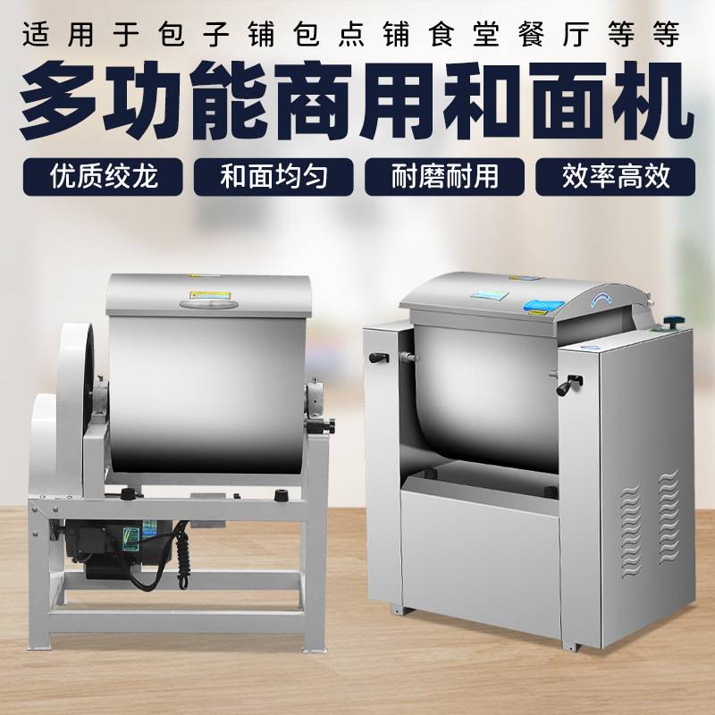 包邮商用静音和面机5/10/15/25公斤全自动小型揉面机新型不锈钢搅