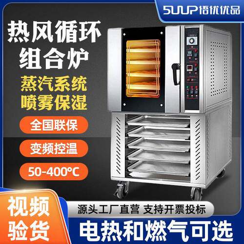 电烤箱商业用烘焙面包烤鸡披萨喷雾5盘带架子热风循环炉商用烤箱