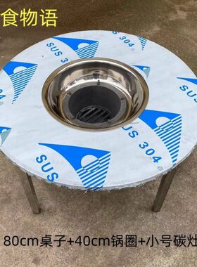 贵州不锈钢炭烤碳火火锅桌烙锅桌烧烤桌碳烤折叠80.93.97cm1.15米