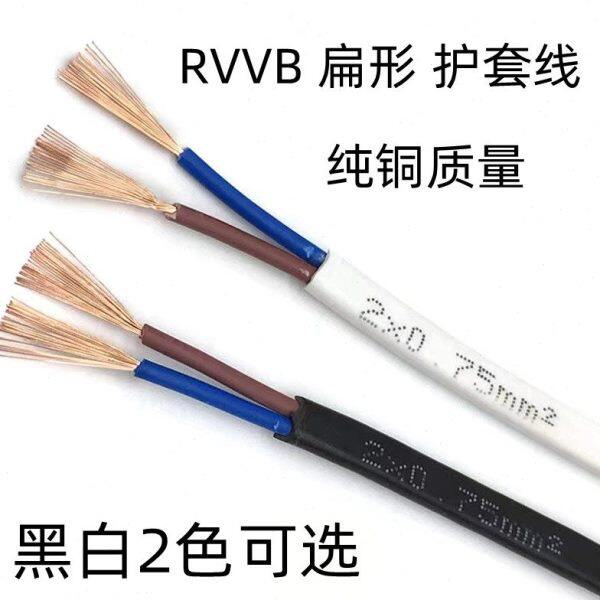 纯铜芯扁形护套线二芯2家用软线电缆1.5平方2.5芯双线电线0.5电源