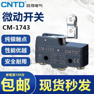 15GW2277 CNTD昌得CM 1743双层滑轮Z 微动开关TM 1743限位 行程
