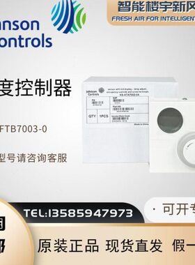 原装江森温控器NSA-FTB7003-0替代NS-ATA7002-0A/NS-ATA7001-0A