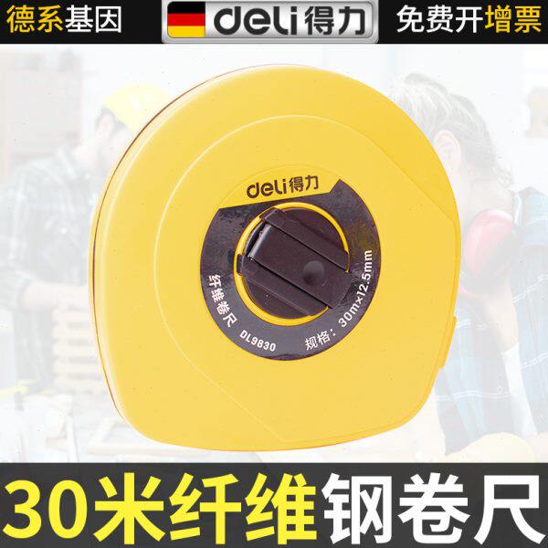 得力纤维卷尺30米皮卷尺布巻尺皮卷尺土地耐磨尺软尺工程尺圆盘尺