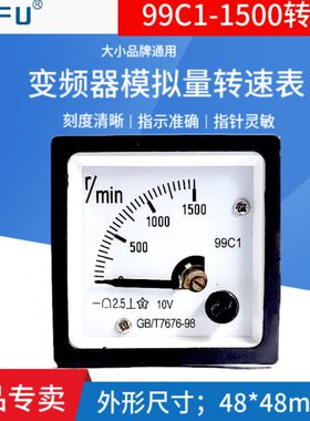 变频器模拟量转速表99C1 0-1500转/分DC10V 1500rpm 1500r/min