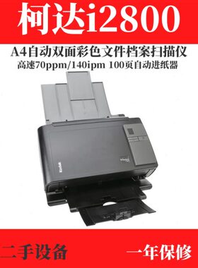 柯达i2400i2800自动双面彩色文档高速A4小型扫描仪PDF格式二手