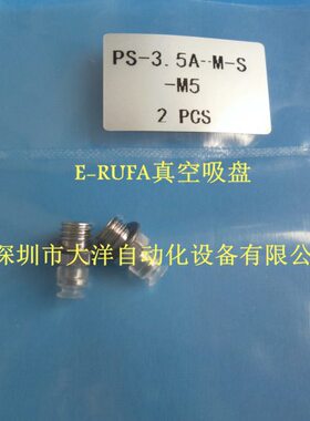 妙德真空吸盘PS-2A-M-S-M5吸嘴PS-3.5A-M-S-M5吸嘴配M5外牙螺丝