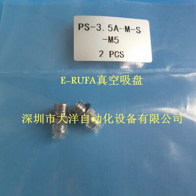 妙德真空吸盘PS-2A-M-S-M5吸嘴PS-3.5A-M-S-M5吸嘴配M5外牙螺丝