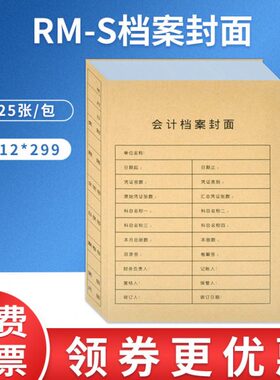 金蝶财务会计表单记账凭证KP-J107S配套A4竖版装订封面封皮RM-S