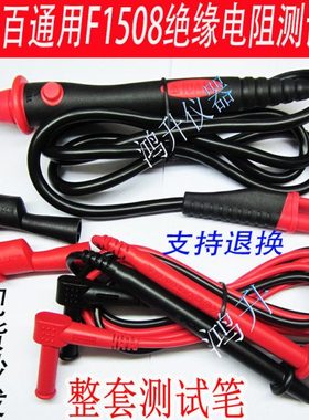 代用福禄克TP165X福禄克F1508绝缘电阻测试线 绝缘电阻开关表笔