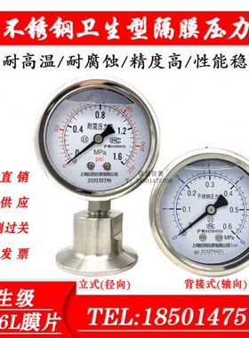 不锈钢耐震卫生型卡盘隔膜压力表 YTP-60MC快装卡盘 卫生级50.5mm