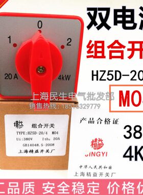 上海精益双电源切换组合开关HZ5D-20/4 M04 三相380V4KW 一级品质