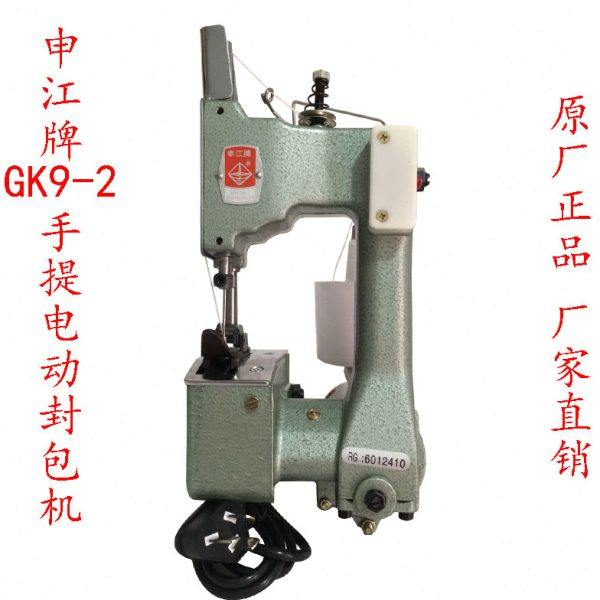 缝包机申江GK9-2手提式电动封包机缝口机封口机编织大米袋打包机