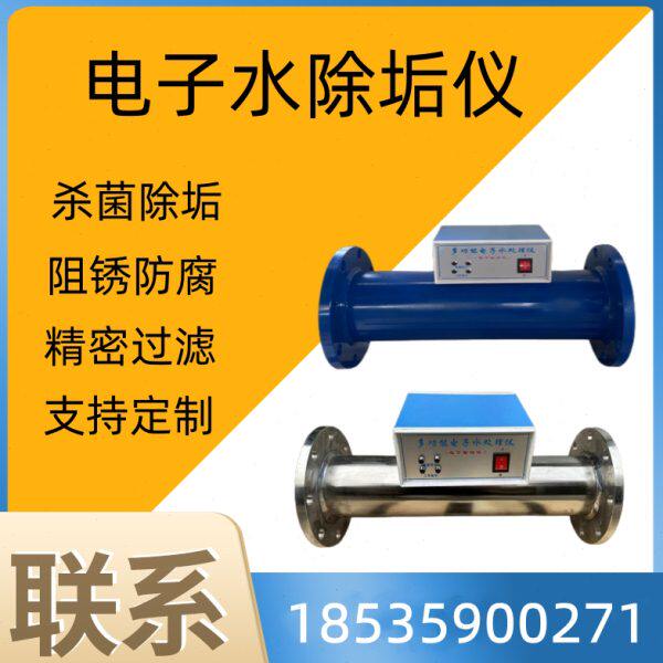 不锈钢电子除垢仪器 中央空调电子水处理仪 射频多功能水处理器