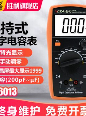 胜利高精度电容表VC6013/6243数字电感电容表校准手持LCR测试仪