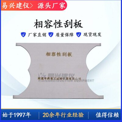 GBT16776试验用相容性刮板结构密封胶刮板建筑密封材料相容性刮板