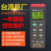 CENTER304 309四通道温度记录仪 台湾群特温度记录仪RS232 CENTER