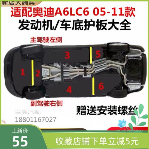 适配05-11年奥迪A6LC6发动机变速箱下护板车底防护板底盘油管护罩