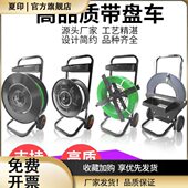 塑钢打包带小推车带盘车圆盘打包机钢带盘车PP打包带支架子小车